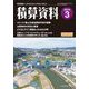 積算資料 2019年 03月号 [雑誌]