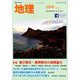 地理 2019年 03月号 [雑誌]