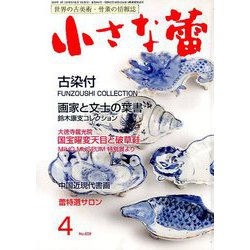 小さな蕾 2019年 04月号 [雑誌]