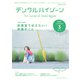 デンタルハイジーン 2019年 03月号 [雑誌]