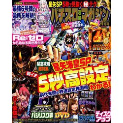 パチスロ攻略マガジン 2019年 04月号 [雑誌]