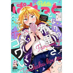 まんが4コマぱれっと 2019年 04月号 [雑誌]