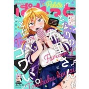 まんが4コマぱれっと 2019年 04月号 [雑誌]