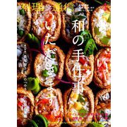 料理通信 2019年 04月号 [雑誌]