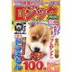 ミニロジックパラダイス 2019年 04月号 [雑誌]