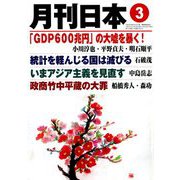 月刊 日本 2019年 03月号 [雑誌]
