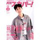 月刊 スカパー ! 2019年 03月号 [雑誌]