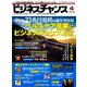 ビジネスチャンス 2019年 04月号 [雑誌]