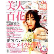 美人百花 2019年 04月号 [雑誌]