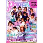 Popteen 付録なし版 2019年 04月号 [雑誌]