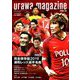 浦和マガジン 2019年 03月号 [雑誌]