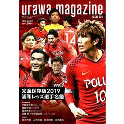 浦和マガジン 2019年 03月号 [雑誌]