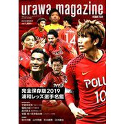 浦和マガジン 2019年 03月号 [雑誌]