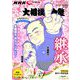 大相撲中継 春場所展望号 2019年 3/16号 [雑誌]