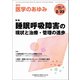 医学のあゆみ 2019年 2/23号 [雑誌]