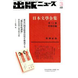 出版ニュース 2019年 03月号 [雑誌]