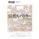 現代思想 2019年3月臨時増刊号 総特集 ジュディス・バトラー 「ジェンダー・トラブル」から「アセンブリ」へ― [ムックその他]