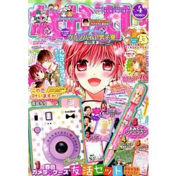 なかよし 2019年 04月号 [雑誌]