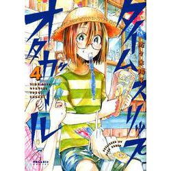 タイムスリップオタガール 4（POLARIS COMICS） [コミック]
