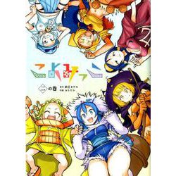 こよみっこ 2（LINE COMICS） [コミック]