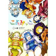 こよみっこ 2（LINE COMICS） [コミック]