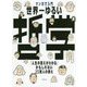 マンガで入門 世界一ゆるい哲学 [ムックその他]