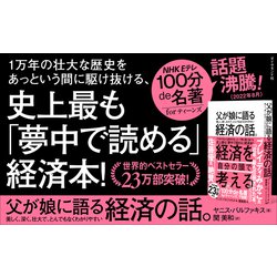 ヨドバシ.com - 父が娘に語る美しく、深く、壮大で、とんでもなくわかりやすい経済の話。 [単行本] 通販【全品無料配達】