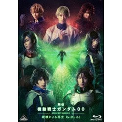 舞台『機動戦士ガンダム00 -破壊による再生-Re:Build』 [Blu-ray Disc]