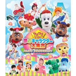 ワンワンといっしょ! 夢のキャラクター大集合 みんなで ゆめのももたろう [Blu-ray Disc]
