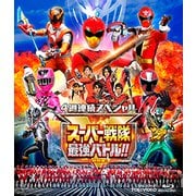 4週連続スペシャル スーパー戦隊最強バトル!! 特別版