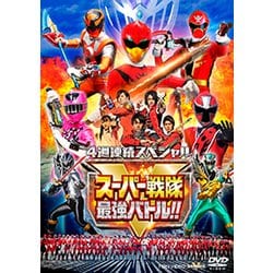 ヨドバシ Com 4週連続スペシャル スーパー戦隊最強バトル Dvd 通販 全品無料配達