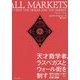 天才数学者、ラスベガスとウォール街を制す（下） [ムックその他]