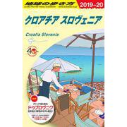 ヨドバシ.com - A34 地球の歩き方 クロアチア スロヴェニア 2019～2020