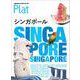 10 地球の歩き方 Plat シンガポール [単行本]