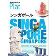 10 地球の歩き方 Plat シンガポール [単行本]