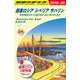 A32 地球の歩き方 極東ロシア シベリア・サハリン 2019～2020 [単行本]