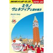 A11 地球の歩き方 ミラノ、ヴェネツィアと湖水地方 2019～2020 [単行本]