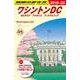 B08 地球の歩き方 ワシントンDC 2019～2020 [単行本]