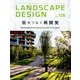 LANDSCAPE DESIGN (ランドスケープ デザイン) 2019年 04月号 [雑誌]