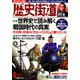 歴史街道 2019年 04月号 [雑誌]
