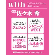 with (ウィズ) 2019年 04月号 [雑誌]