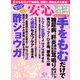 安心 2019年 04月号 [雑誌]