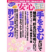 安心 2019年 04月号 [雑誌]