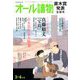 オール讀物 2019年 04月号 [雑誌]