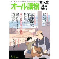オール讀物 2019年 04月号 [雑誌]