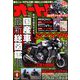 オートバイ 2019年 04月号 [雑誌]