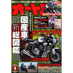 オートバイ 2019年 04月号 [雑誌]