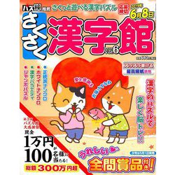 さくさく漢字館 2019年 04月号 [雑誌]