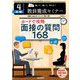 カードで攻略面接の質問168 2019年 04月号 [雑誌]