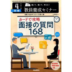 カードで攻略面接の質問168 2019年 04月号 [雑誌]